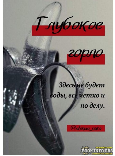 [alenaa_nuts] Гайд «Глубокое горло» (2021)_0.jpg